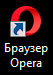 Иконка браузера Опера